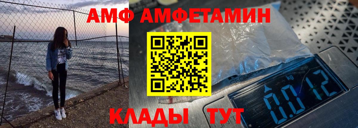 Крымск  АМФ Розовый  Amphetamine  Вход с VPN  Amphetamine 