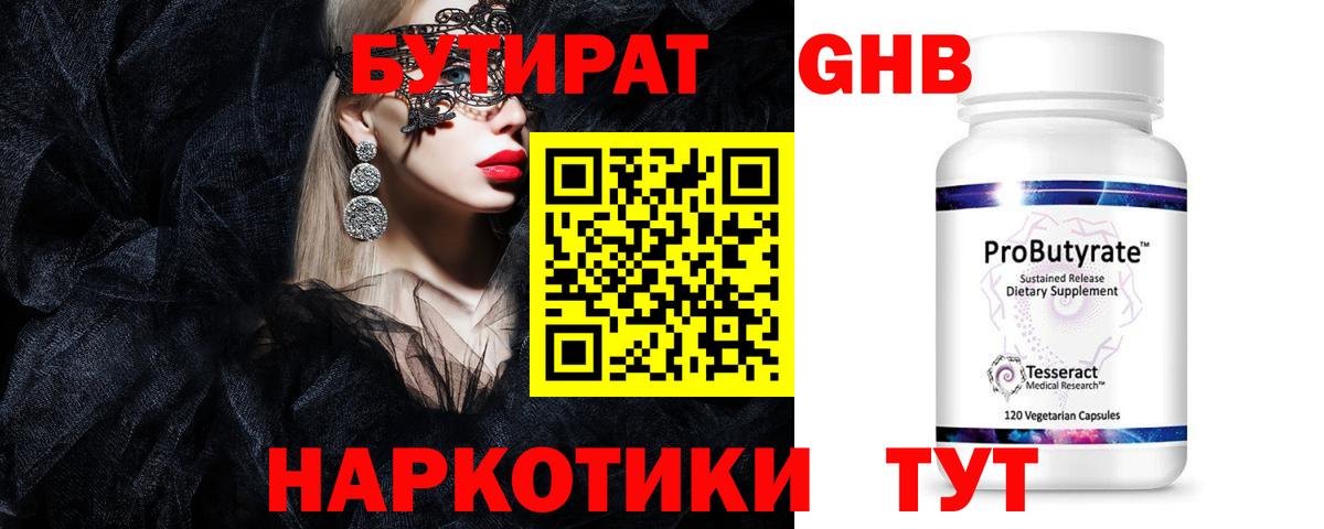 Крымск  Бутират вода  БУТИРАТ  Вход с VPN 