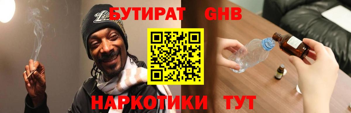 БУТИРАТ 99% Крымск