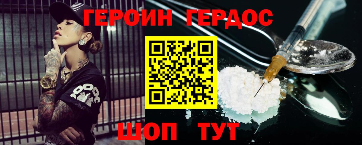 ГЕРОИН афганец Крымск