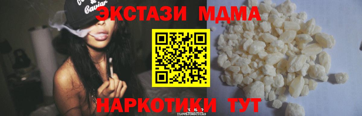 MDMA crystal  МДМА  Вход с VPN  Крымск  МДМА кристаллы 