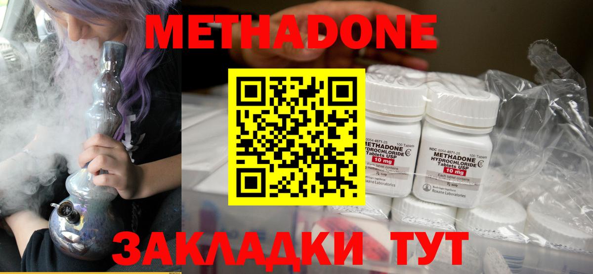 Крымск  Метадон methadone  Вход с VPN  Метадон methadone 