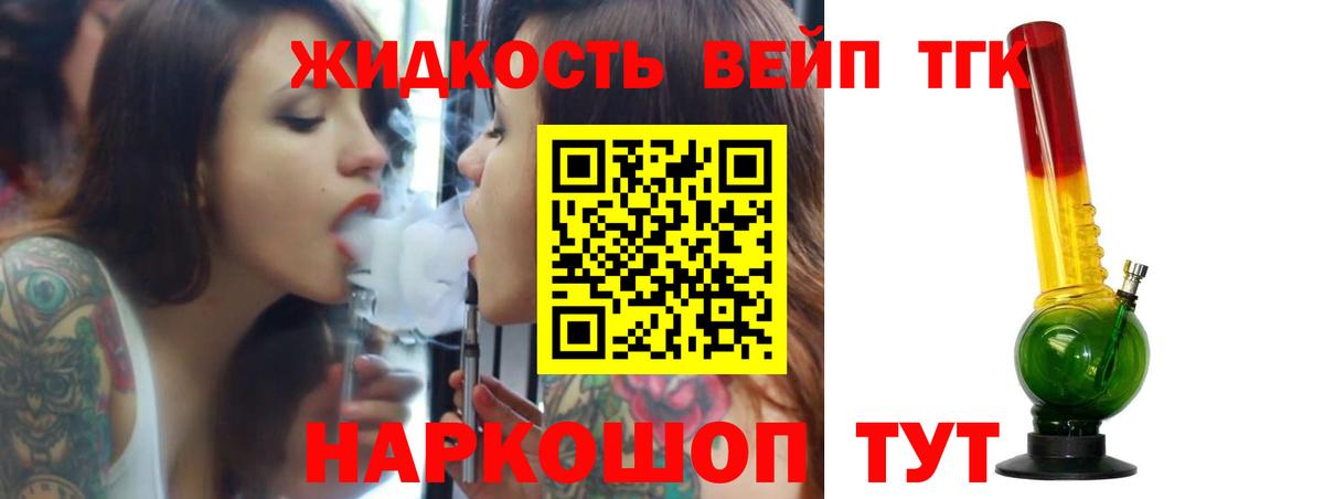 ТГК жижа  Дистиллят ТГК вейп  Вход с VPN  Крымск 